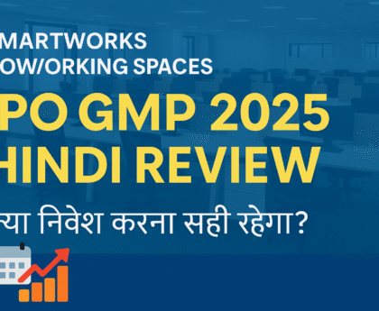 Smartworks Coworking Spaces IPO GMP 2025 Hindi Review