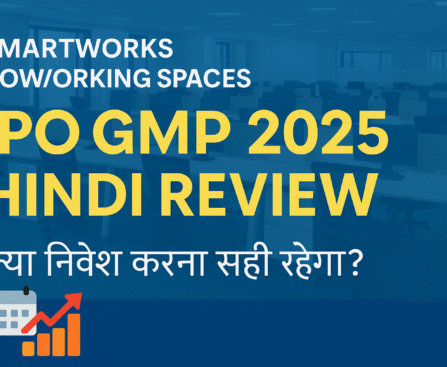 Smartworks Coworking Spaces IPO GMP 2025 Hindi Review